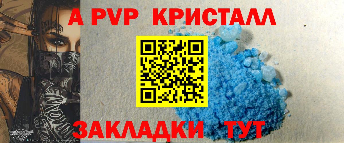 A-PVP Crystall  A PVP  Вход с VPN  закладки  Alpha-PVP кристаллы  Дубна 
