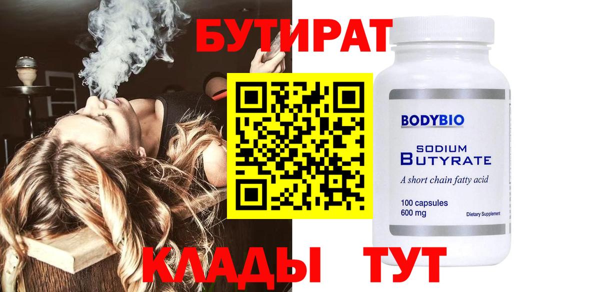 Дубна  БУТИРАТ оксибутират  Вход с VPN 
