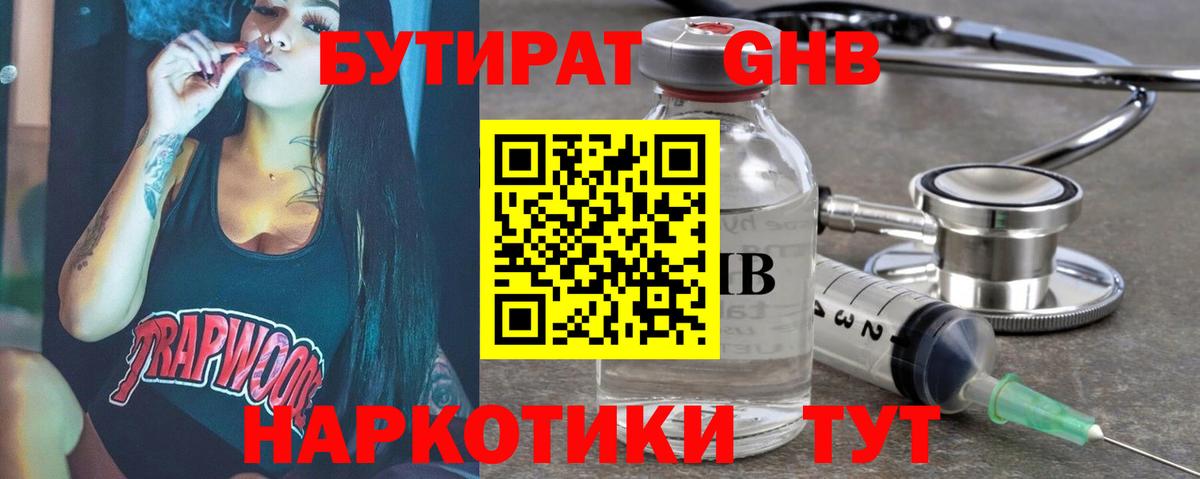 БУТИРАТ жидкий экстази Дубна