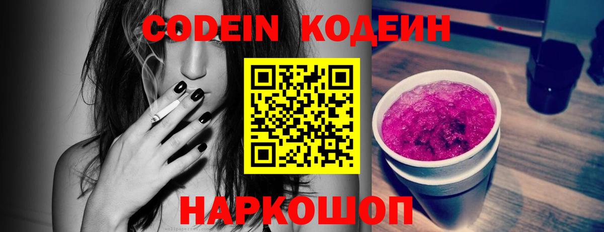 Кодеиновый сироп Lean напиток Lean (лин)  Вход с VPN  Дубна 