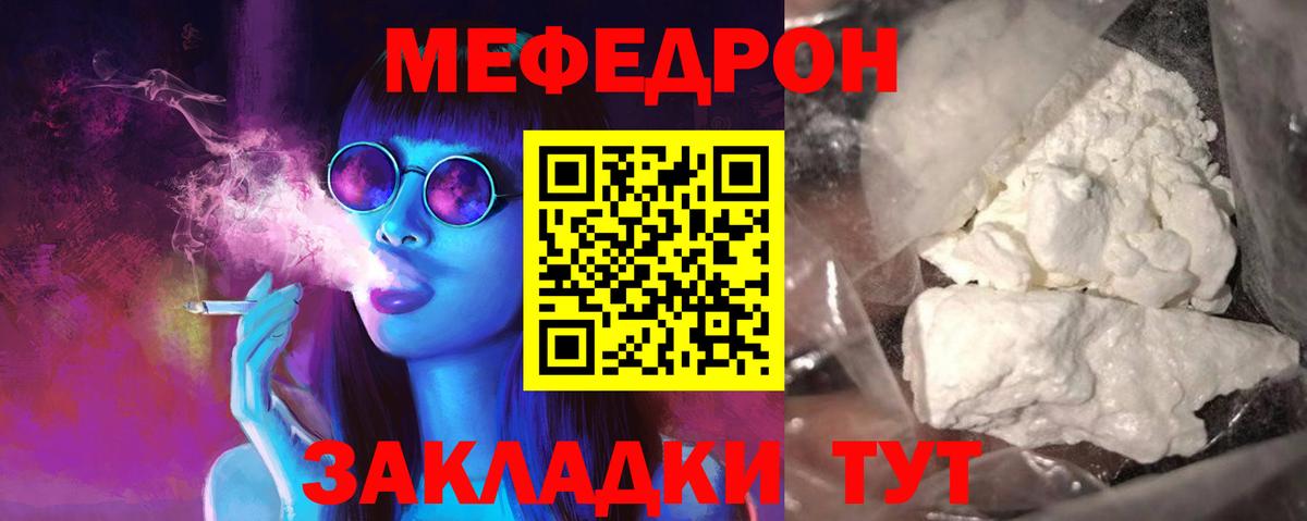 МЯУ-МЯУ кристаллы  МЕФ mephedrone  МЕФ  Вход с VPN  Дубна 