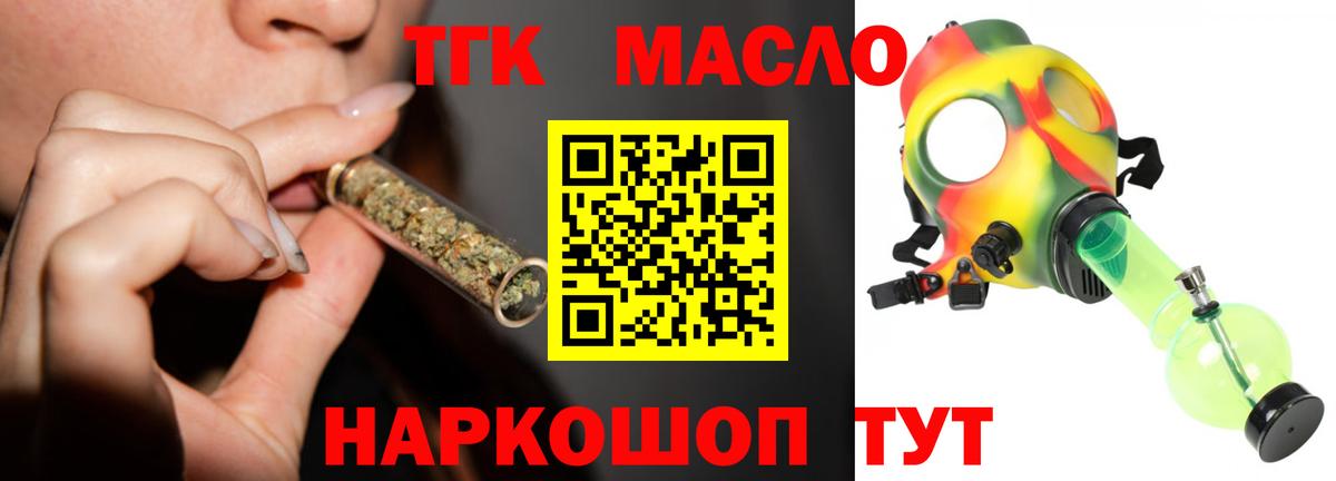 Дистиллят ТГК концентрат  Дистиллят ТГК жижа  купить закладку  Вход с VPN  Дубна 